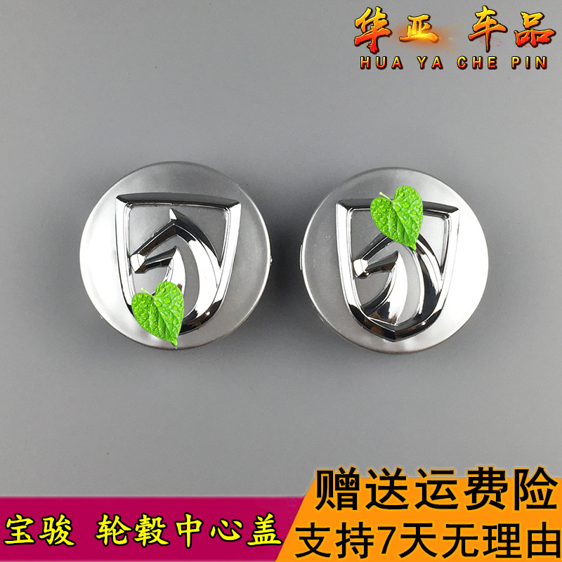 Baojun 730 hub cover 630 center cover Baojun 610 car logo hub cover 560 car tire electroplating logo cover