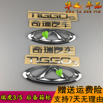 Chery Ruihu 3 trunk logo Tiggo 5 back cover Chery car word label TIGGO7 letter labeling car tail label