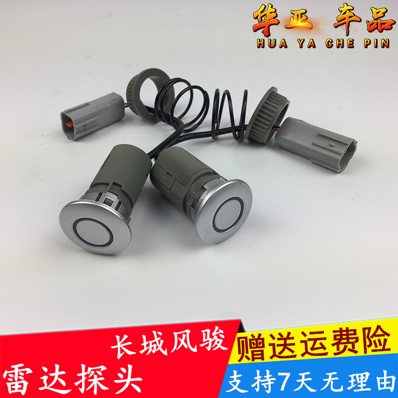 Great Wall pickup accessories Wind Jun 3 Wind Jun 6 Wind Jun 5 European version reversing radar monitor sensor assembly radar