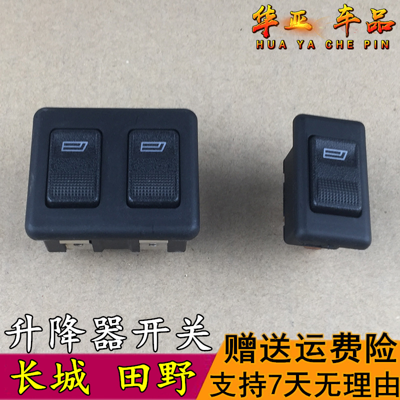 Great Wall Dier lifter switch Jin Dier glass lifter switch Field pickup door power window switch