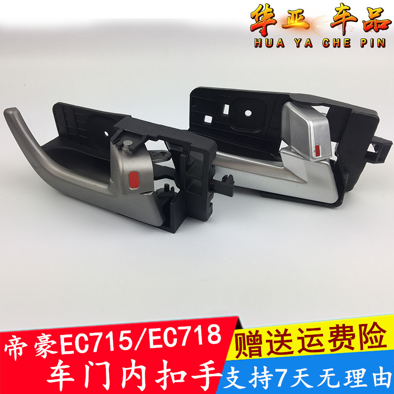 New Imperii EC715 EC718EC7-RV door opening inside handle inside handle Inner Grip Accessories