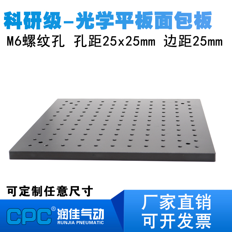 High-precision optical flat panel optical plate panel panel panel lab porous aluminum plate optical breadboard cellular board