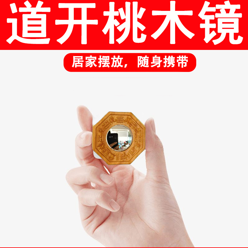 Mini Peach Wood Octagonal Mirror Convex Mirror for Doorway, Window, Balcony, Elevator Corner, Wall, Knife, Electric Pole, Concave Small Mirror