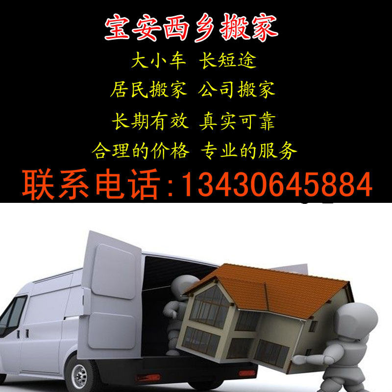 Shenzhen Xixiang Qianhai Company Shatoujiao Professional Relocation Parents Short-distance Residents Relocation Office Building Company Relocation