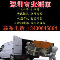 Shenzhen Longgang Baoan Yantian Longhua Minzhi Dapeng professional moving company moving long and short distances large and small trucks