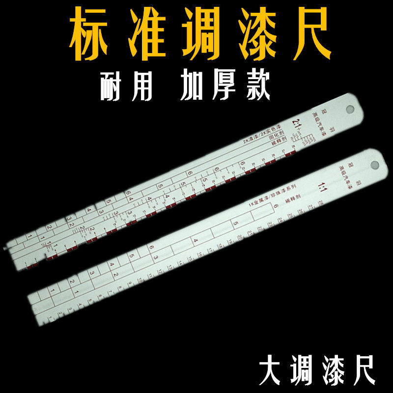 Standard paint ruler scale automotive paint industrial paint varnish hardener scale stirring ruler dipstick