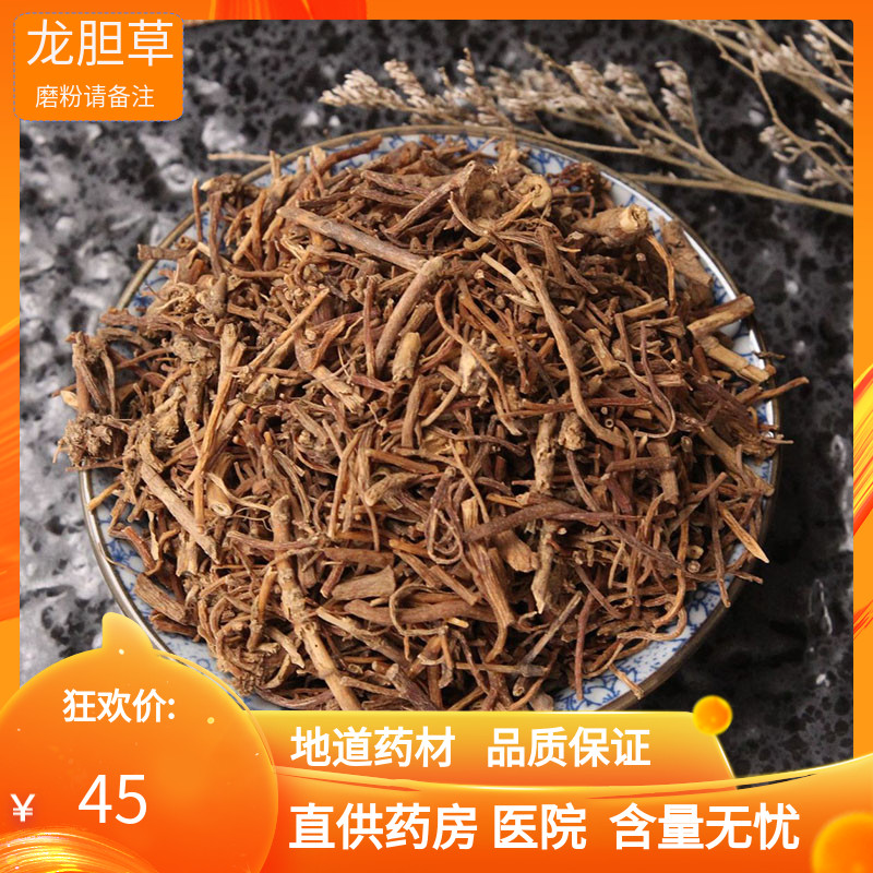 Gentian herbal medicine 500g wild natural bitter bile grass dried goods bulk gentian herbal tea urchin herbal tea