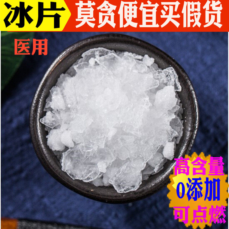 Chinese herbal medicine ice sheet pure natural medical 250g Chinese herbal medicine ice sheet powder special grade menthol plum pieces non-500g