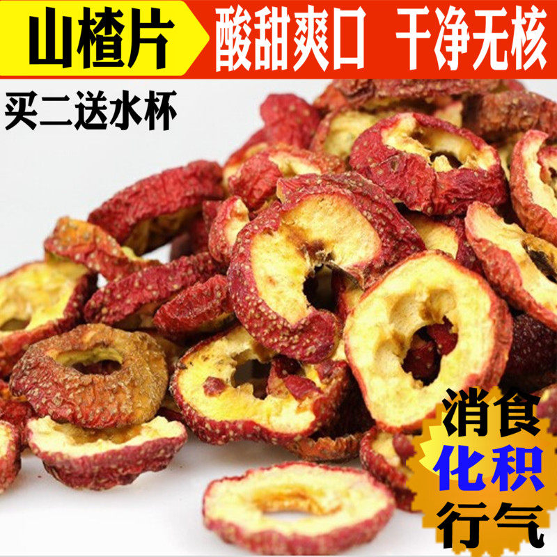 Chinese herbal medicine Dried hawthorn slices bubble water bubble tea premium bulk 500g three hawthorn powder seedless center ring bulk no addition
