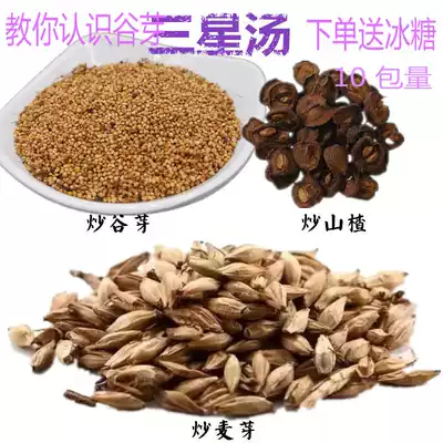 Samsung soup fried malt grain buds Hawthorn helps children digest food, food, spleen, stomach, malnutrition