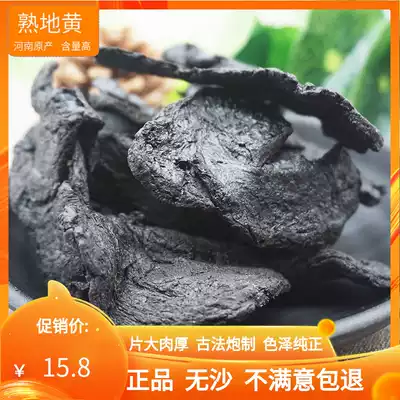 Chinese Herbal medicine cooked ground yellow 500g Chinese herbal tablets Wild premium soaked wine soaked water boiled soup Raw ground cooked ground yellow powder