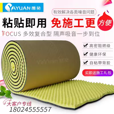 Indoor soundproof cotton wall sound-absorbing cotton recording studio drum room piano room bedroom decoration sponge self-adhesive silencer cotton material