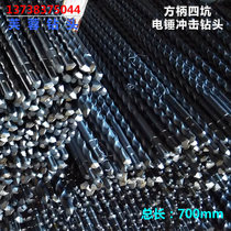 Square handle four-pit electric hammer head 70cm extended impact drill hibiscus alloy Wall Drill 10-35 * 700mm