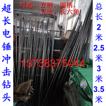 Square handle 2 m extra-long drill bit four pit 200cm super long electric hammer percussion drill 14-25 * 2000mm