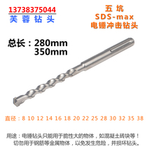 Five-pit electric hammer impact drill hibiscus non-standard two-pit three-slot wall alloy drill bit 8-24-38*280 350mm