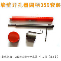Wall hole opener round handle 350 set red brick concrete cement through wall reaming air conditioning water pipe range hood