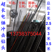 Non-standard long hexagonal drill 2 meters 5 long hammer drill bit 20 25 28 30 32 35 38 * 2500MM