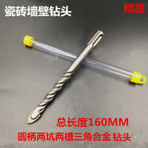 Two-pit two-slot tile triangular drill round handle SDS-PLUS electric hammer with double groove drill Brick wall ceramic hole opener