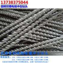 Round shank electric hammer drill high-grade outlet double groove alloy impact drill bit two pits and two grooves 3 4 5-10 * 110mm