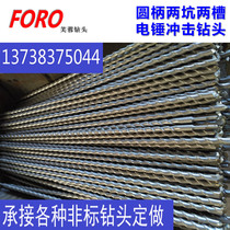 Non-standard round shank electric hammer drill bit 8 * 800mm two pit two groove impact drill bit hibiscus alloy through wall drill bit