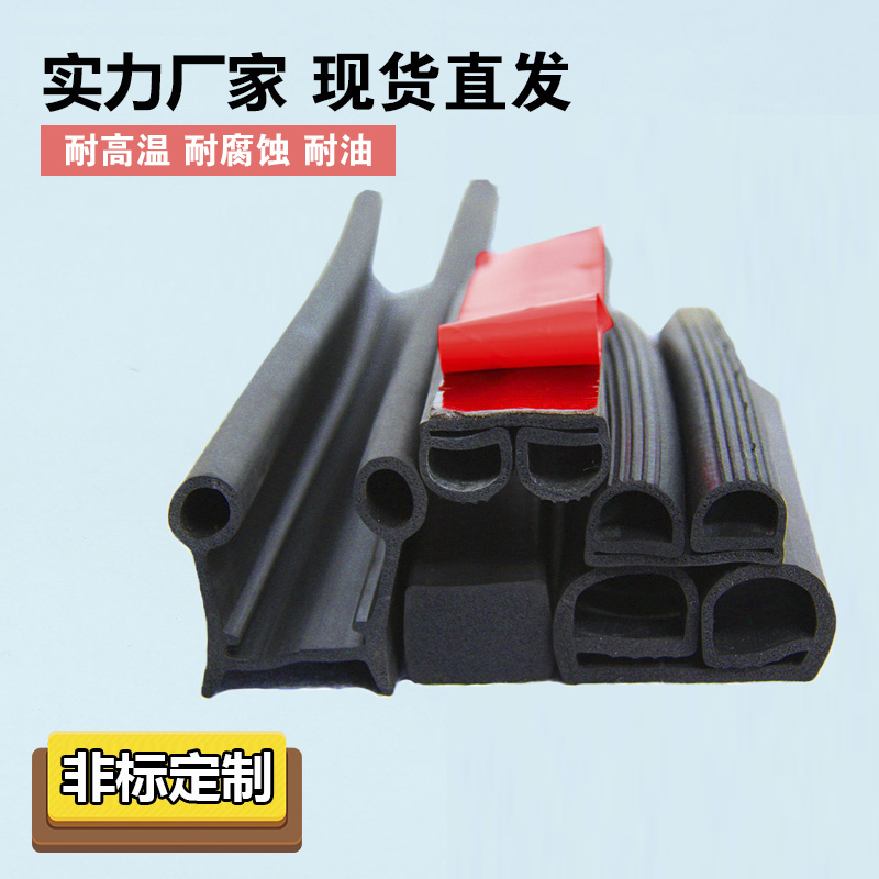 Type B RMBthree ETHYLENE PROPYLENE RUBBER REFRIGERATED COUDOOR SEALING STRIP SPECIAL DOUBLE E TYPE REFRIGERATED CABINET INSULATED DUST-PROOF COLD STORAGE CUDOOR ADHESIVE STRIP