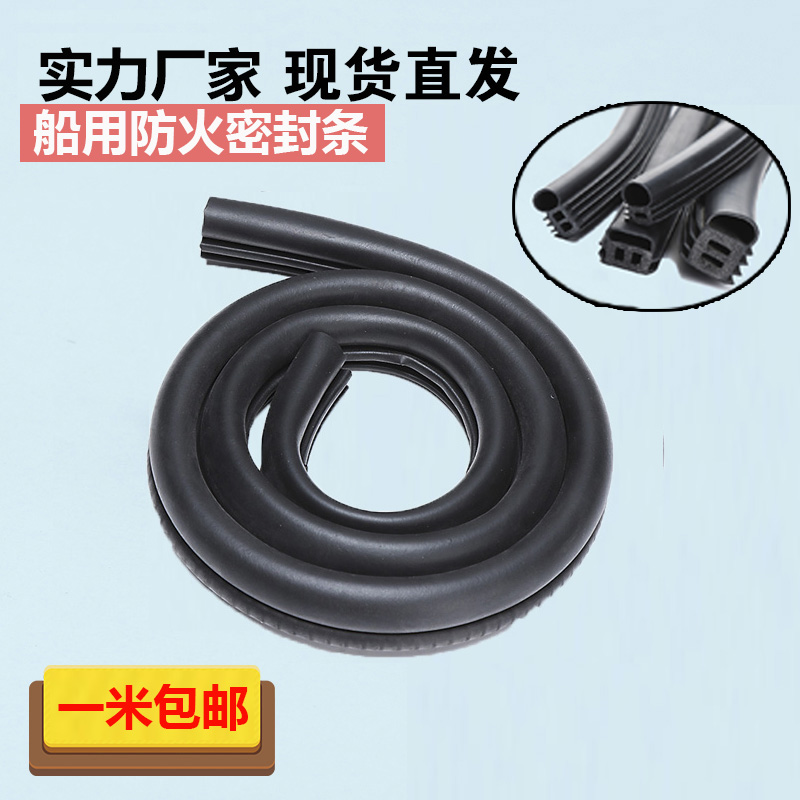 Fire door and window sealing strip special anti-theft door yacht ship fireproof puff rubber sealing strip Japanese font mouth type