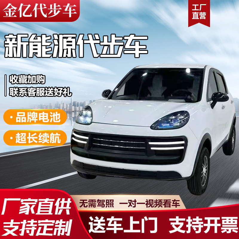 选择卡宴电动四轮车家用老头乐代步的最佳方案是什么?