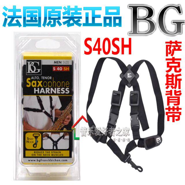 French BG S40SH midtone midtone saxophone double shoulder holding baby bag hanging with neck strap