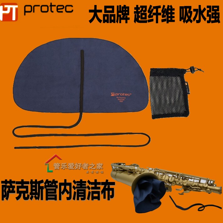 Pulluther PROTEC descending E in sound saxophone strip cloth cleaning cloth A120