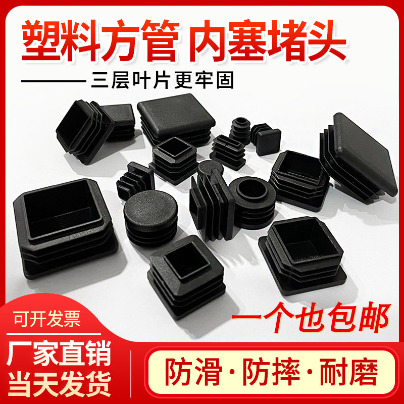 Plastic square tube stainless steel cap tube plug foot pad steel pipe jacket inner plug head stuffy head table and chair foot cover furniture cover