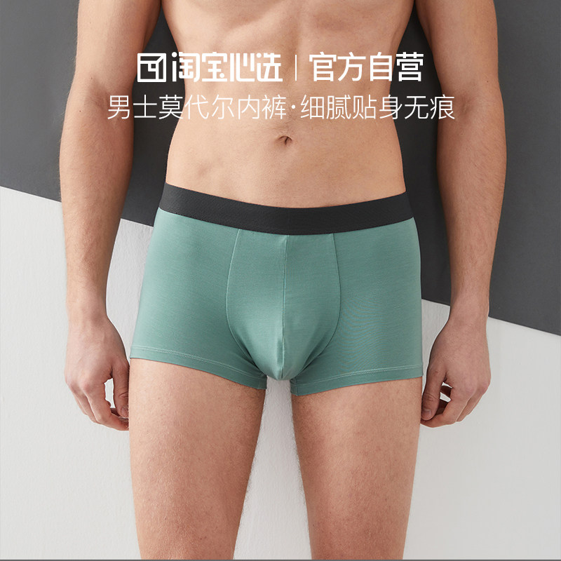 淘宝心选 男式莫代尔平角内裤 3条 双重优惠折后￥39.8包邮 多色可选