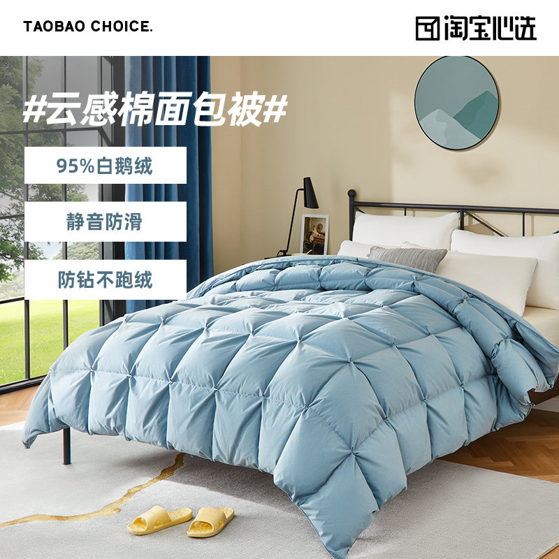 淘宝心选 95%白鹅绒 立体面包格静音云纹鹅绒被子 150*200cm 88VIP会员多重优惠折后￥787.55起包邮