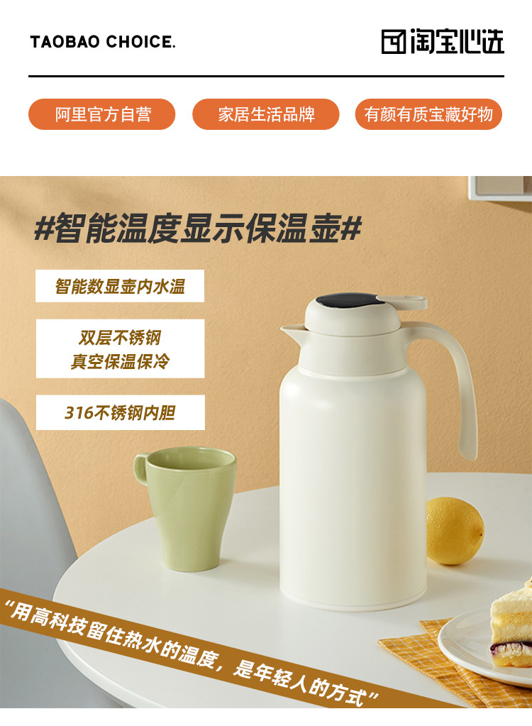 淘宝心选 316不锈钢内胆 智能显温真空保温壶 2L 图1