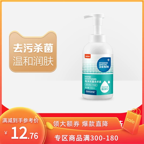 [Маньчжурия] Taobao Heart -Choice Bacterbinomy -Бесплатная, размывая рука, рука с пузырькой 500 мл стерилизатора 99,99%