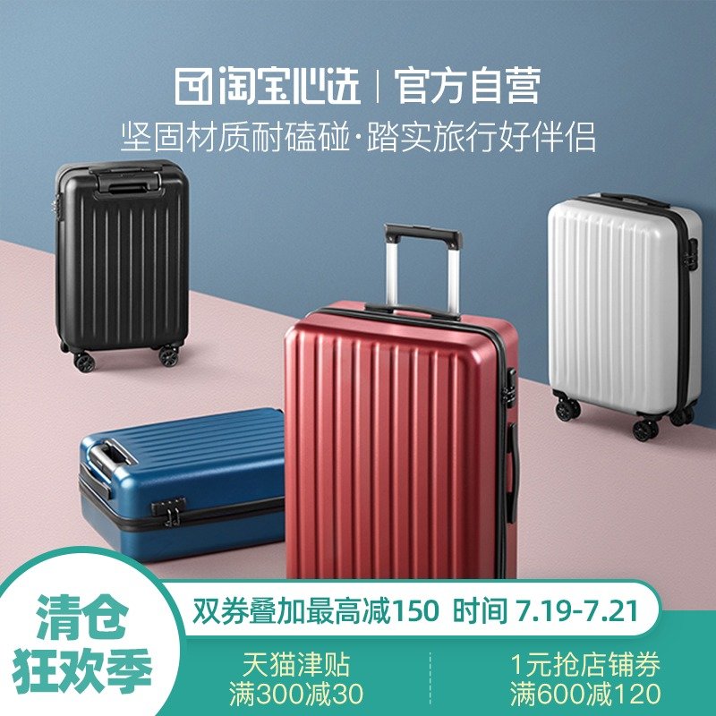 淘宝心选 小川系列 硬壳拉杆箱 旅行箱 行李箱 20寸 可登机 ￥169.9包邮 4色可选 可凑单300-30