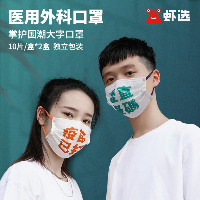 掌护 国潮医用外科口罩 独立包装10片盒装*2盒 天猫优惠券折后￥12.9包邮（￥19.9-7）