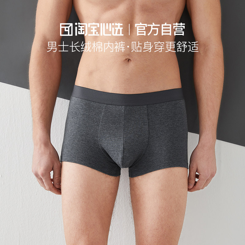 淘宝心选 长绒棉 男式平角内裤 3条 双重优惠折后¥34.8包邮 多色可选 淘宝心选 长绒棉 男式平角内裤 3条 双重优惠折后¥34.8包邮 多色可选