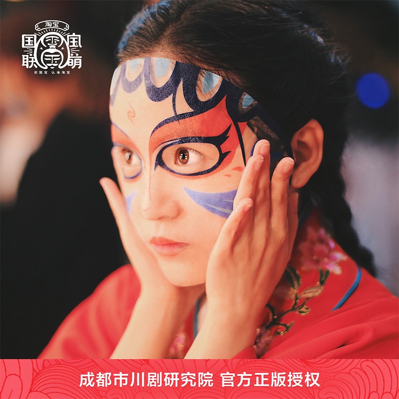 成都市川剧研究院正版授权 淘宝心选 川剧联盟脸谱面膜 10片 天猫优惠券折后￥35包邮（￥99-64）