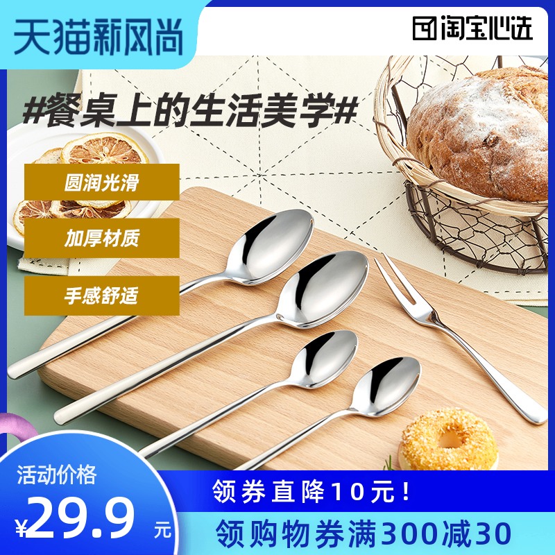 Taobao heart selection 304 stainless steel meal spoon Coffee spoon Western spoon Fruit fork soup spoon spoon spoon New spoon