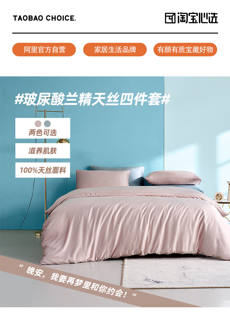 高端床品 淘宝心选 60支玻尿酸天丝面料 床上四件套 1.5米 媲美丝绸 图1