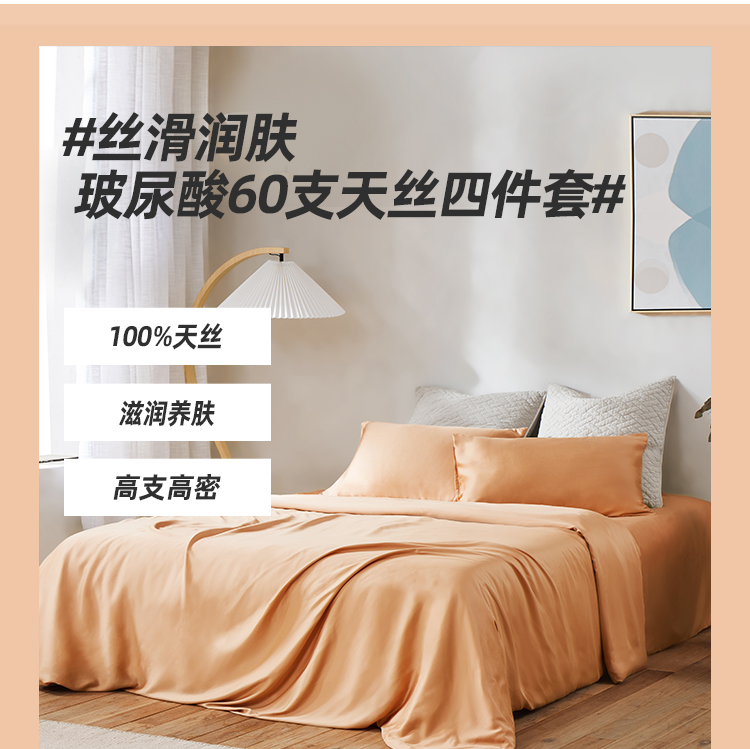 高端床品 淘宝心选 60支玻尿酸天丝面料 床上四件套 1.5米 媲美丝绸 图3