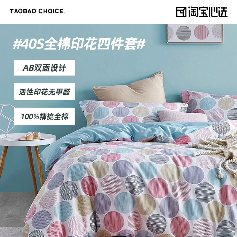 Naughty Heart Elects 40S All cotton printed Four pieces of modern floral pure cotton quilt cover sheet Students Dormitory Multicolored