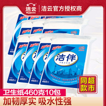 Clean with flat toilet paper Jieyun 460g thickened embossed grass paper toilet paper household whole box batch of live