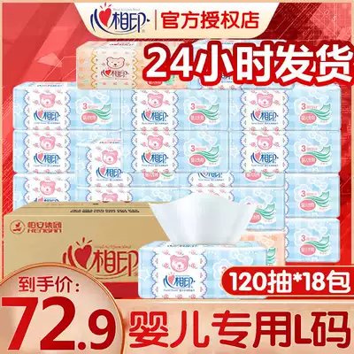 Heart-to-heart print baby extraction toilet paper towels whole box large batch large batch home real-life special special for infants and young children
