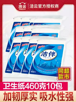 Clean with flat toilet paper Jieyun 460g thickened embossed grass paper toilet paper household whole box batch