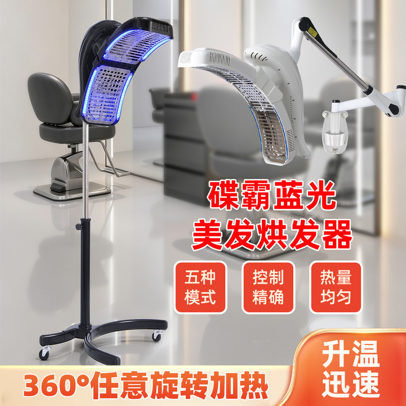 Hair Salon Cold Perm Machine, Disc-Type Blue Light Hair Dryer, Hair Salon Heater, Perm, Hair Dye, Hair Treatment, Professional Use in Hair Salons Hair Salon Cold Perm Machine, Disc-Type Blue Light Hair Dryer, Hair Salon Heater, Perm, Hair Dye, Hair Treatment, Professional Use in Hair Salons