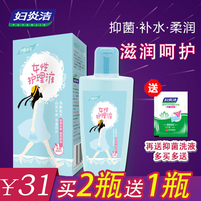 妇炎洁女性私处护理液260ml清爽抑菌私处洗面奶伊康美宝私处洗液