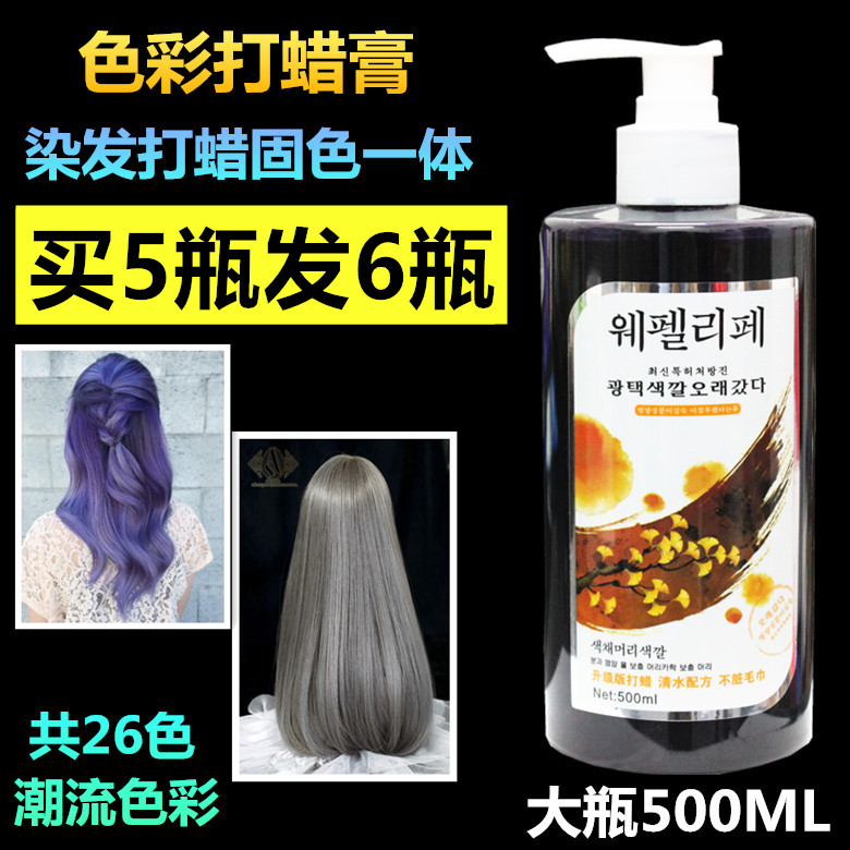 KOREAN HAIR CLEAR WATER COLOR WAXING CREAM POLISHED LOCK COLOR PURPLE RED BLUE DYE CREAM HAIR MASK GRANDMA GRAY CARE 500ML