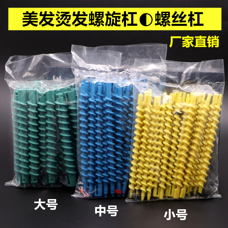 Screw bar perm bar hollow solid curly hair universal spiral bar cold perm hair shop special products hairdressing tools