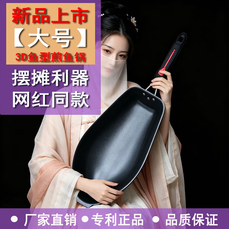 Large 3D Non-Stick Frying Pan for Home Use, Compatible with Gas Stoves, Multifunctional, Commercial Use, Can Grill 1.0kg Fish, Popular for Street Vendors
